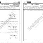 دانلود پی دی اف سوالات تکنیک پالس دانشگاه پیام‌نور PDF