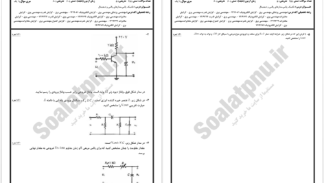 دانلود پی دی اف سوالات تکنیک پالس دانشگاه پیام‌نور PDF