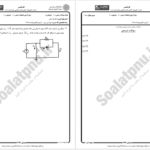 دانلود پی دی اف سوالات تکنیک پالس دانشگاه پیام‌نور PDF