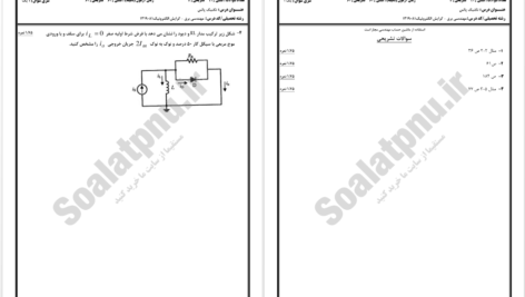 دانلود پی دی اف سوالات تکنیک پالس دانشگاه پیام‌نور PDF