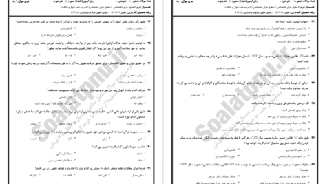 دانلود پی دی اف سوالات حقوق جزای اختصاصی 2 دانشگاه پیام‌نور PDF