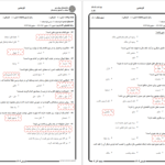 دانلود پی دی اف سوالات قواعد فقه 1 دانشگاه پیام‌نور PDF