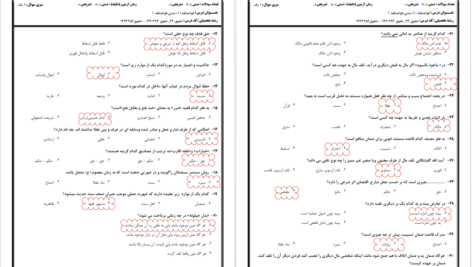 دانلود پی دی اف سوالات قواعد فقه 1 دانشگاه پیام‌نور PDF