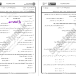 دانلود پی دی اف نمونه سوالات حسابداری میانه 2 دانشگاه پیام‌نور PDF