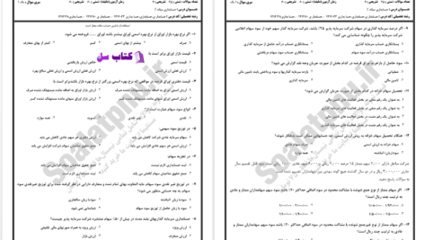 دانلود پی دی اف نمونه سوالات حسابداری میانه 2 دانشگاه پیام‌نور PDF
