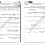 دانلود پی دی اف نمونه سوالات حسابداری میانه 2 دانشگاه پیام‌نور PDF