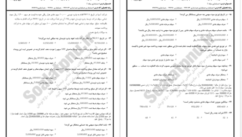 دانلود پی دی اف نمونه سوالات حسابداری میانه 2 دانشگاه پیام‌نور PDF