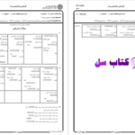 دانلود پی دی اف نمونه سوالات حسابداری میانه 2 دانشگاه پیام‌نور PDF