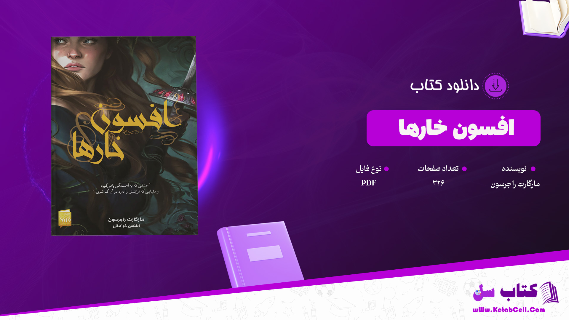 دانلود پی دی اف کتاب افسون خارها مارگارت راجرسون PDF