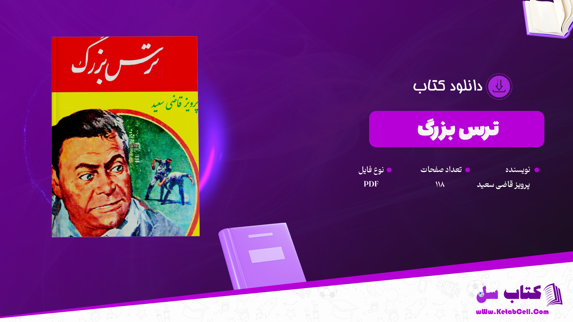 دانلود-پی-دی-اف-کتاب-ترس-بزرگ-پرویز-قاضی-سعید