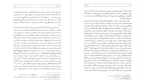 دانلود پی دی اف کتاب حکیم رازی پرویز سپیتمان PDF