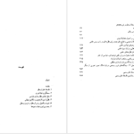 دانلود پی دی اف کتاب درآمدی تاریخی به فلسفه علم جان لازی PDF