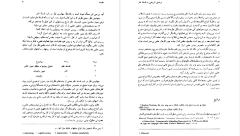 دانلود پی دی اف کتاب درآمدی تاریخی به فلسفه علم جان لازی PDF