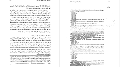 دانلود پی دی اف کتاب درآمدی تاریخی به فلسفه علم جان لازی PDF