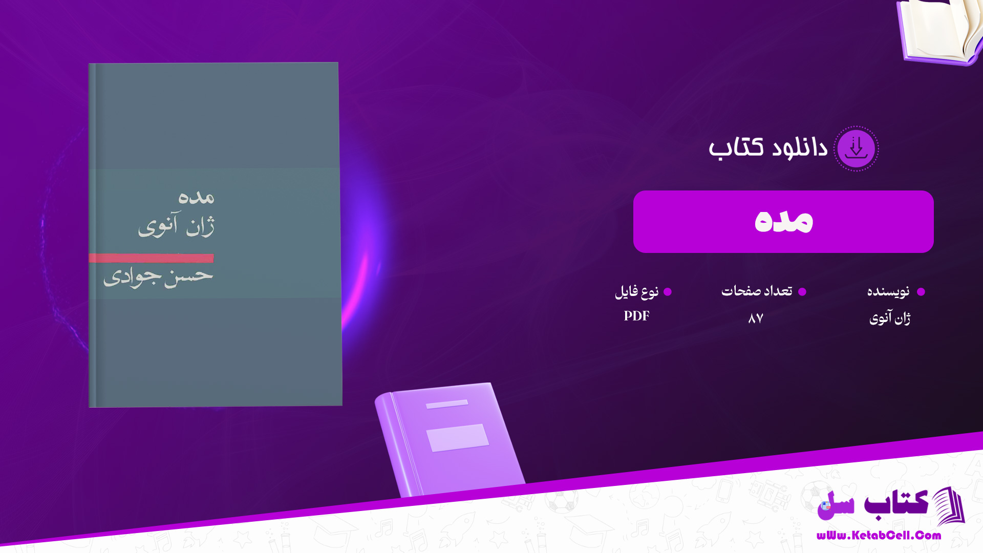 دانلود پی دی اف کتاب مده ژان آنوی PDF